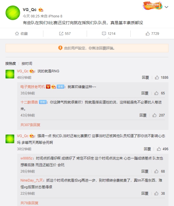 VG小老闆陳清(Qc)在微博上指控 RNG 惡意挖角 VG小老闆陳清(Qc)在微博上指控 RNG 惡意挖角
