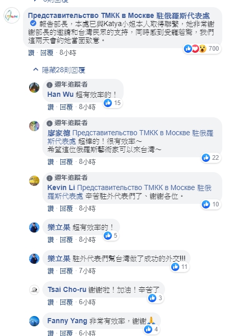 台灣駐俄羅斯代表迅速與原作者聯絡,超高效率受到網友稱讚。圖:翻攝自Катя Молодцова臉書 台灣駐俄羅斯代表迅速與原作者聯絡,超高效率受到網友稱讚。圖:翻攝自Катя Молодцова臉書
