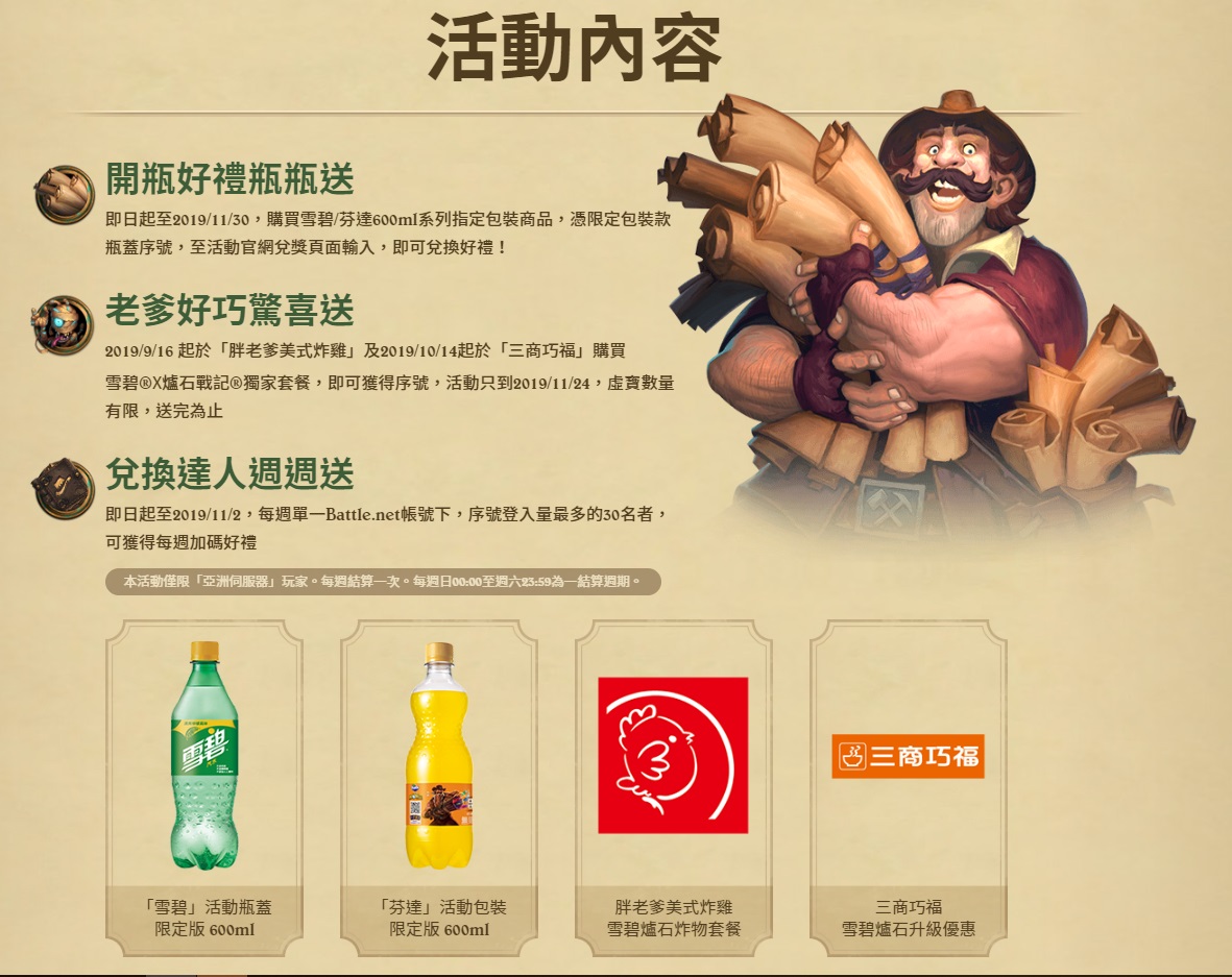 「爐你所願!大獎卡牌任你集」活動細節一覽。 「爐你所願!大獎卡牌任你集」活動細節一覽。