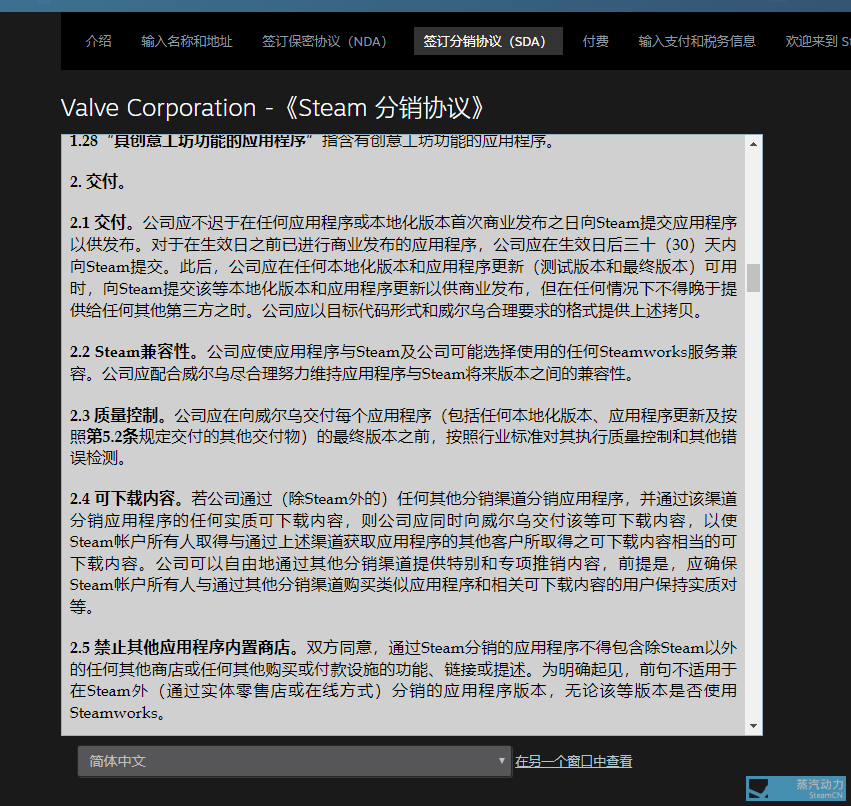 Steam分銷協議內容。圖:翻攝自SteamCN蒸汽動力 Steam分銷協議內容。圖:翻攝自SteamCN蒸汽動力