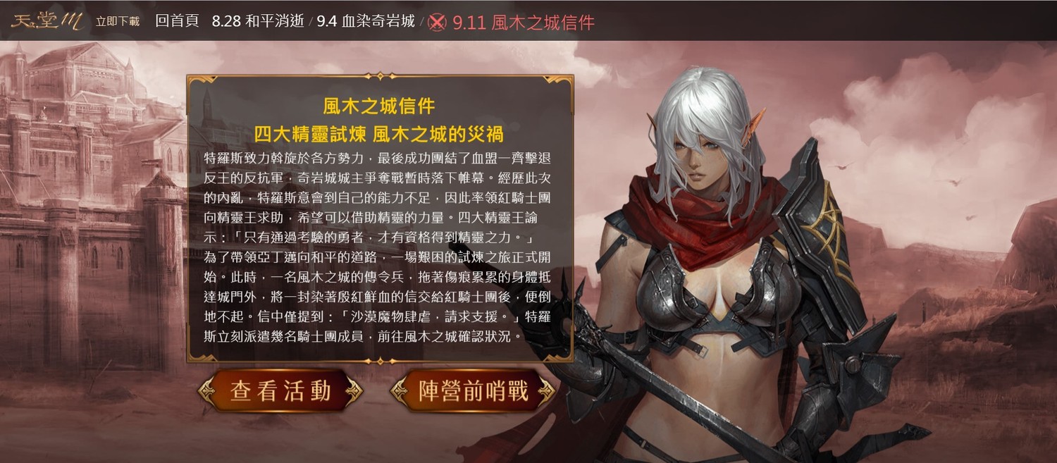《天堂M》全新改版篇章-「血戰」第三章節故事「風木之城信件」內容公開! 《天堂M》全新改版篇章-「血戰」第三章節故事「風木之城信件」內容公開!