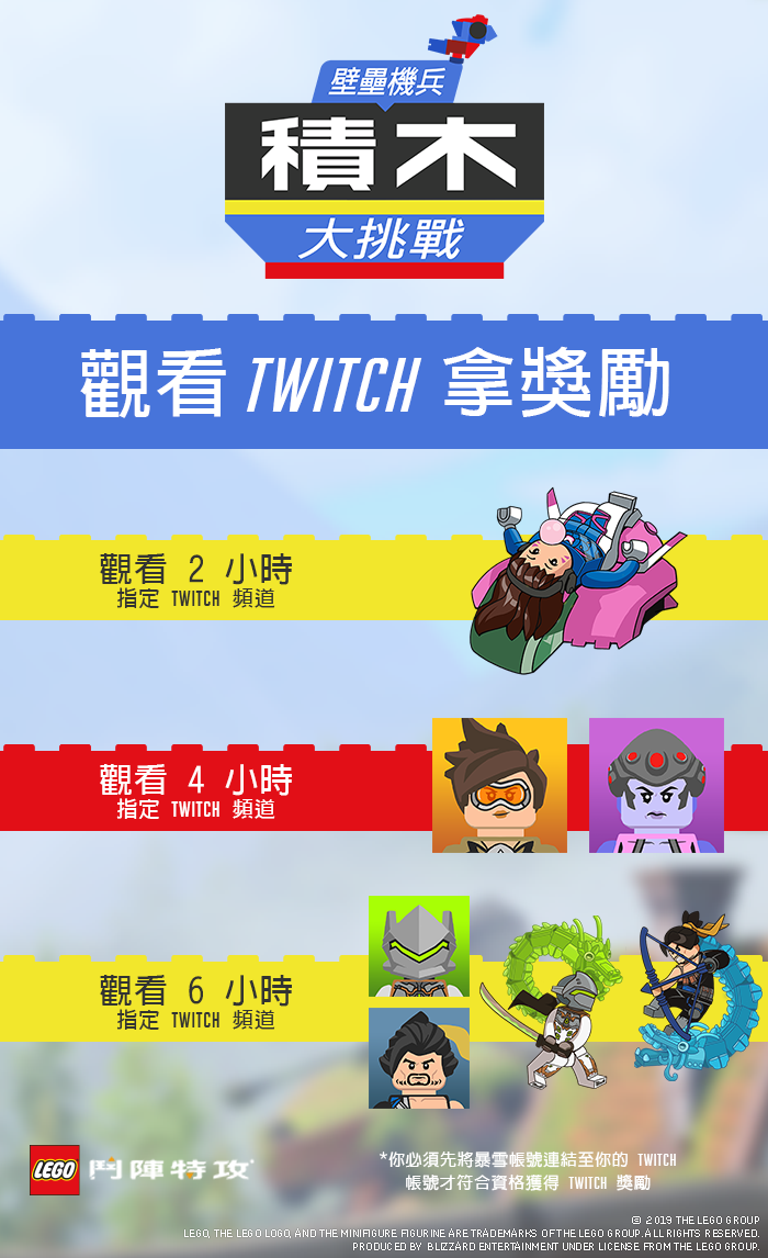 壁壘機兵的積木大挑戰 - 累積觀看TWITCH時數就能拿取獎勵。 壁壘機兵的積木大挑戰 - 累積觀看TWITCH時數就能拿取獎勵。