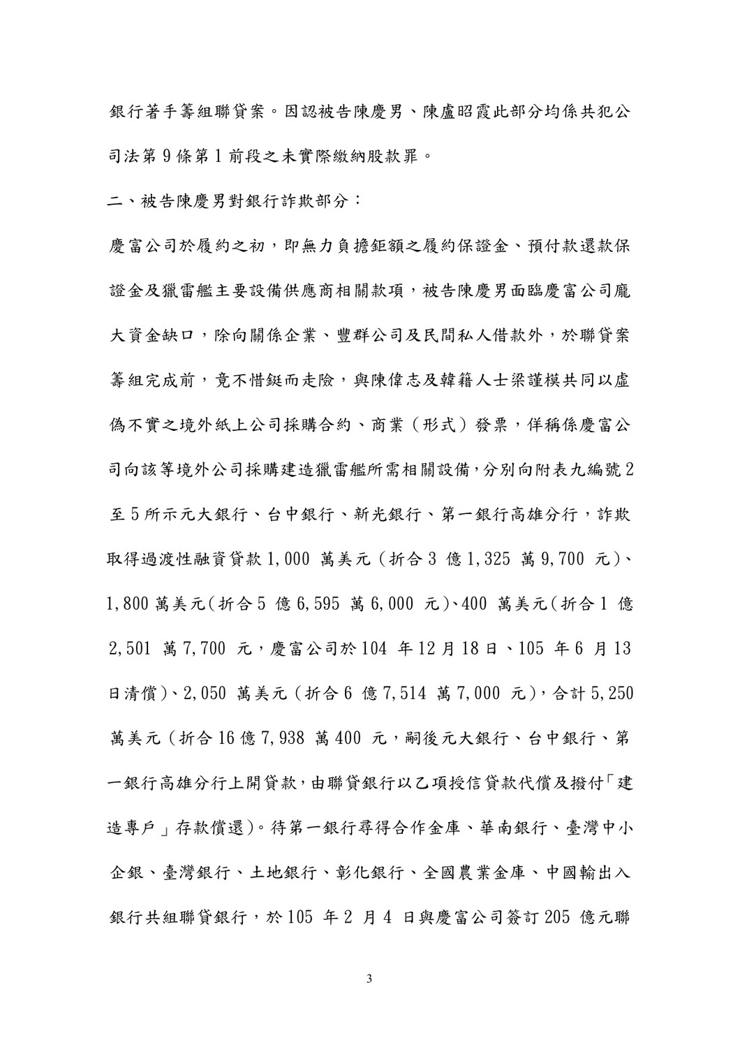 107年度金重訴字第1號違反銀行法等案件新聞稿。
