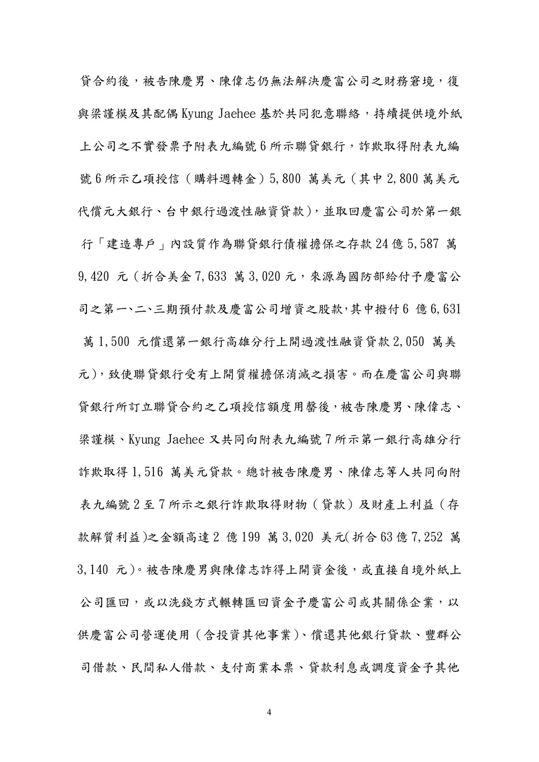 107年度金重訴字第1號違反銀行法等案件新聞稿。