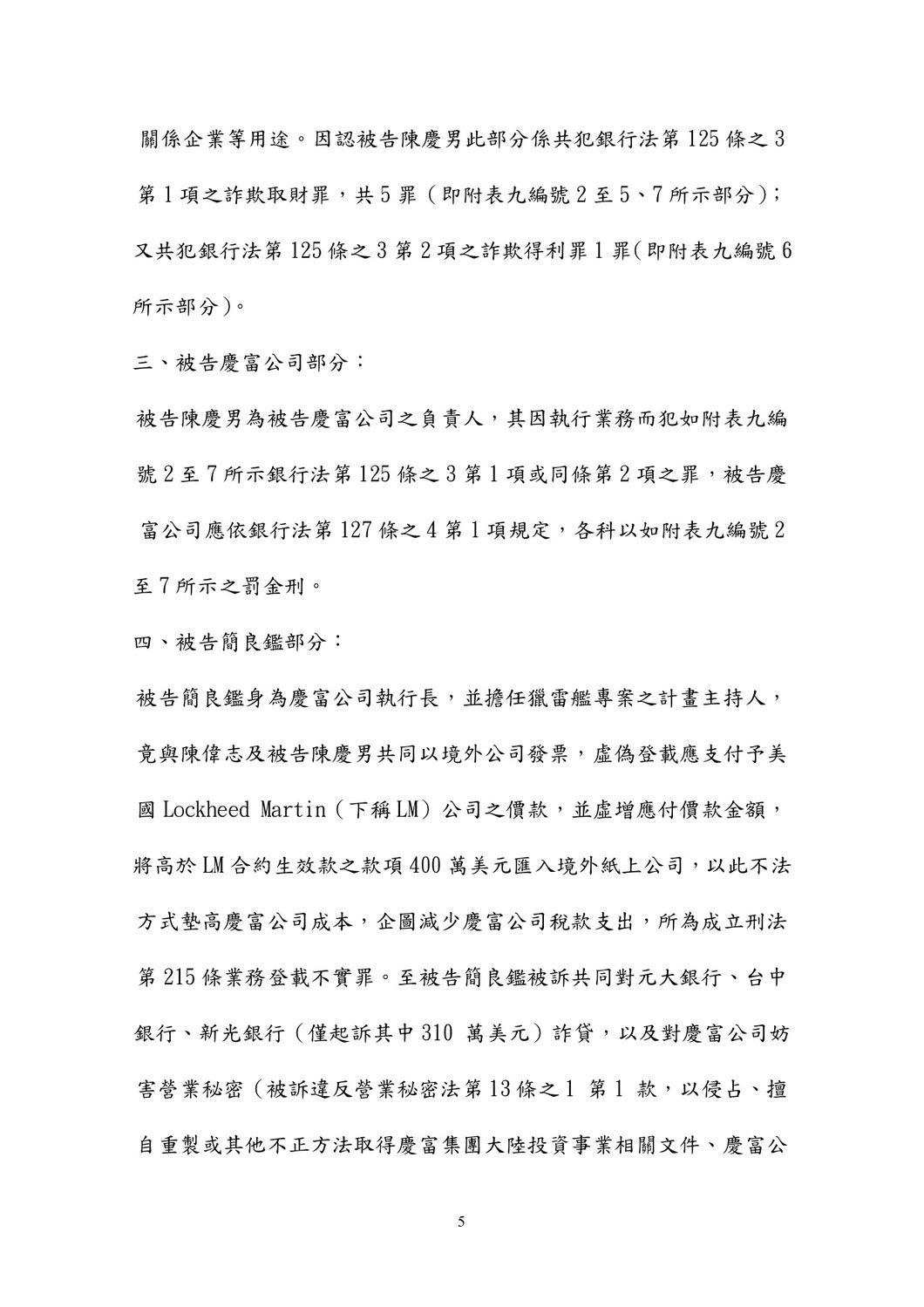 107年度金重訴字第1號違反銀行法等案件新聞稿。