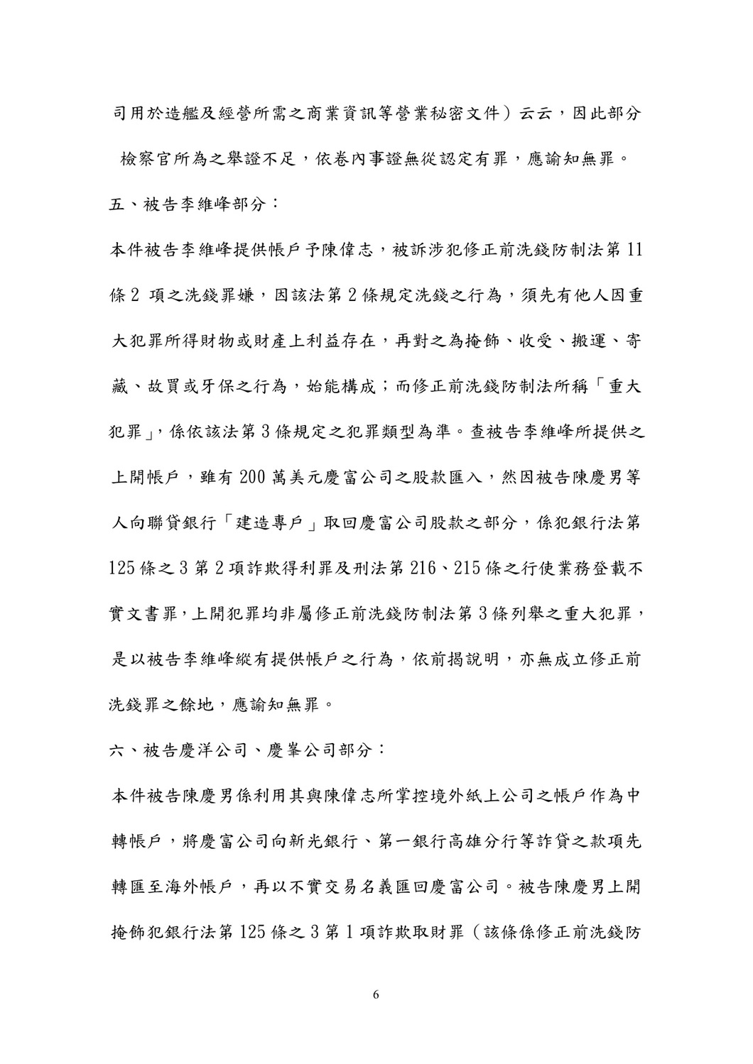 107年度金重訴字第1號違反銀行法等案件新聞稿。