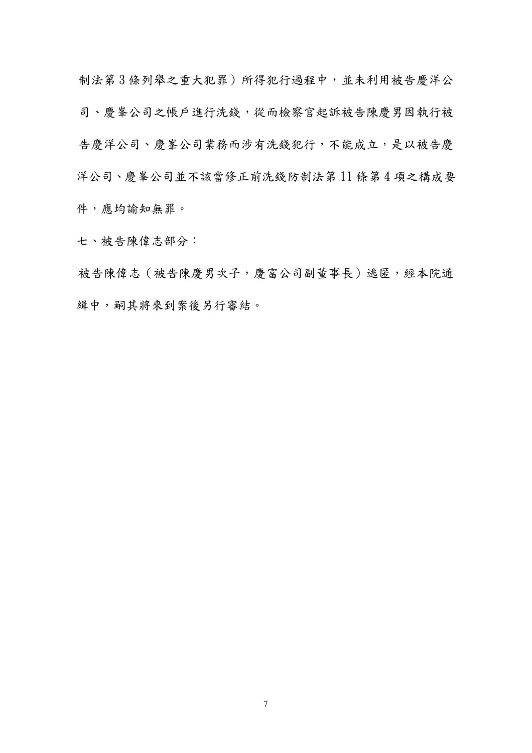 107年度金重訴字第1號違反銀行法等案件新聞稿。