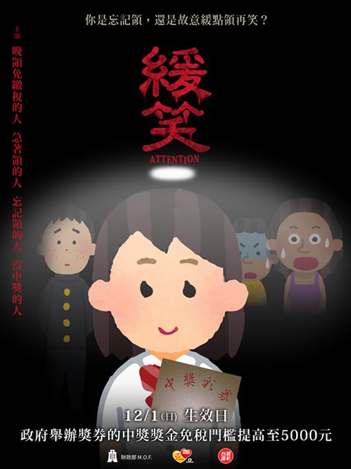 財政部小編則製作「緩笑」海報。（圖：翻攝自財政部臉書）