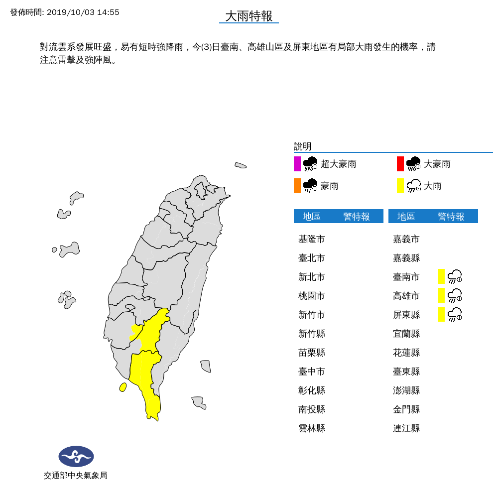 中央氣象局針對台南、高雄山區及屏東地區有局部大雨發生的機率,提醒民眾,注意雷擊及強陣風。 圖:中央氣象局/提供 中央氣象局針對台南、高雄山區及屏東地區有局部大雨發生的機率,提醒民眾,注意雷擊及強陣風。 圖:中央氣象局/提供
