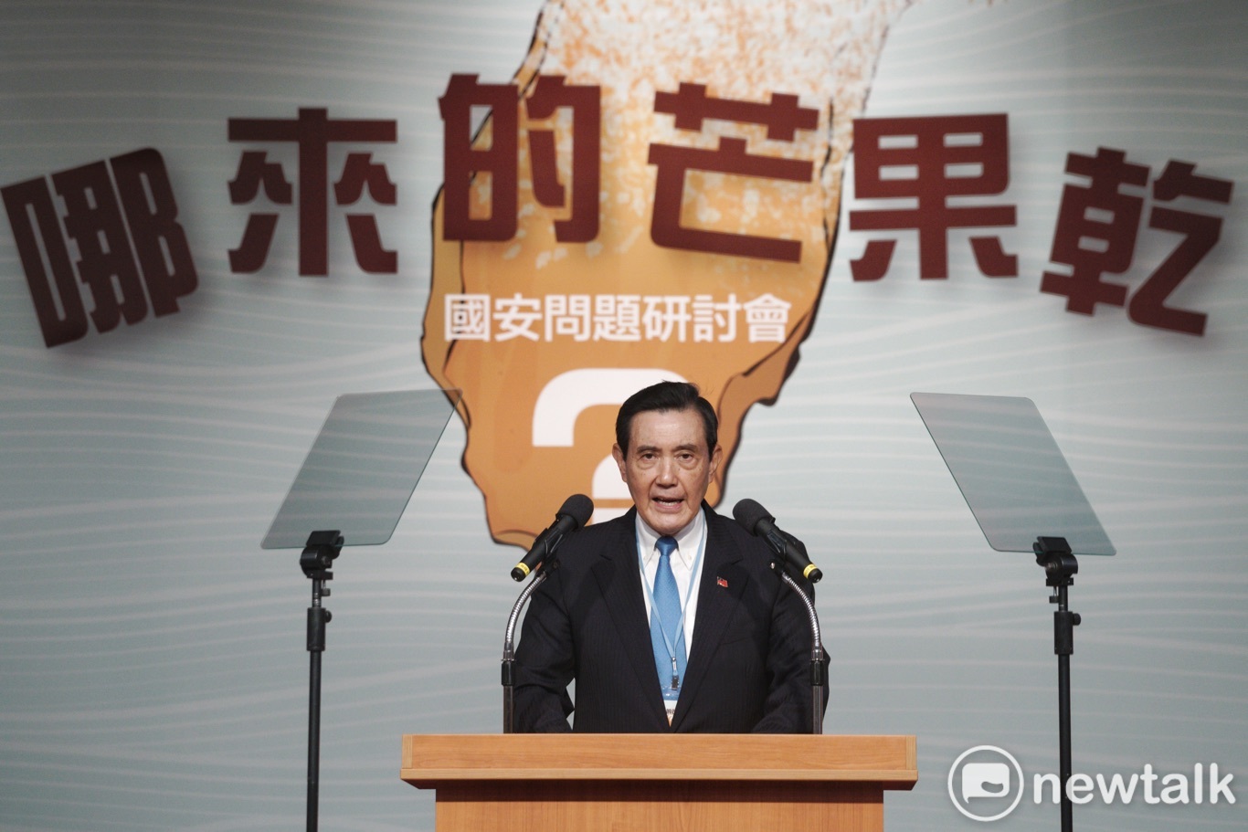 馬英九出席「台灣的國安問題研討會」。圖：張良一/攝（資料照片）