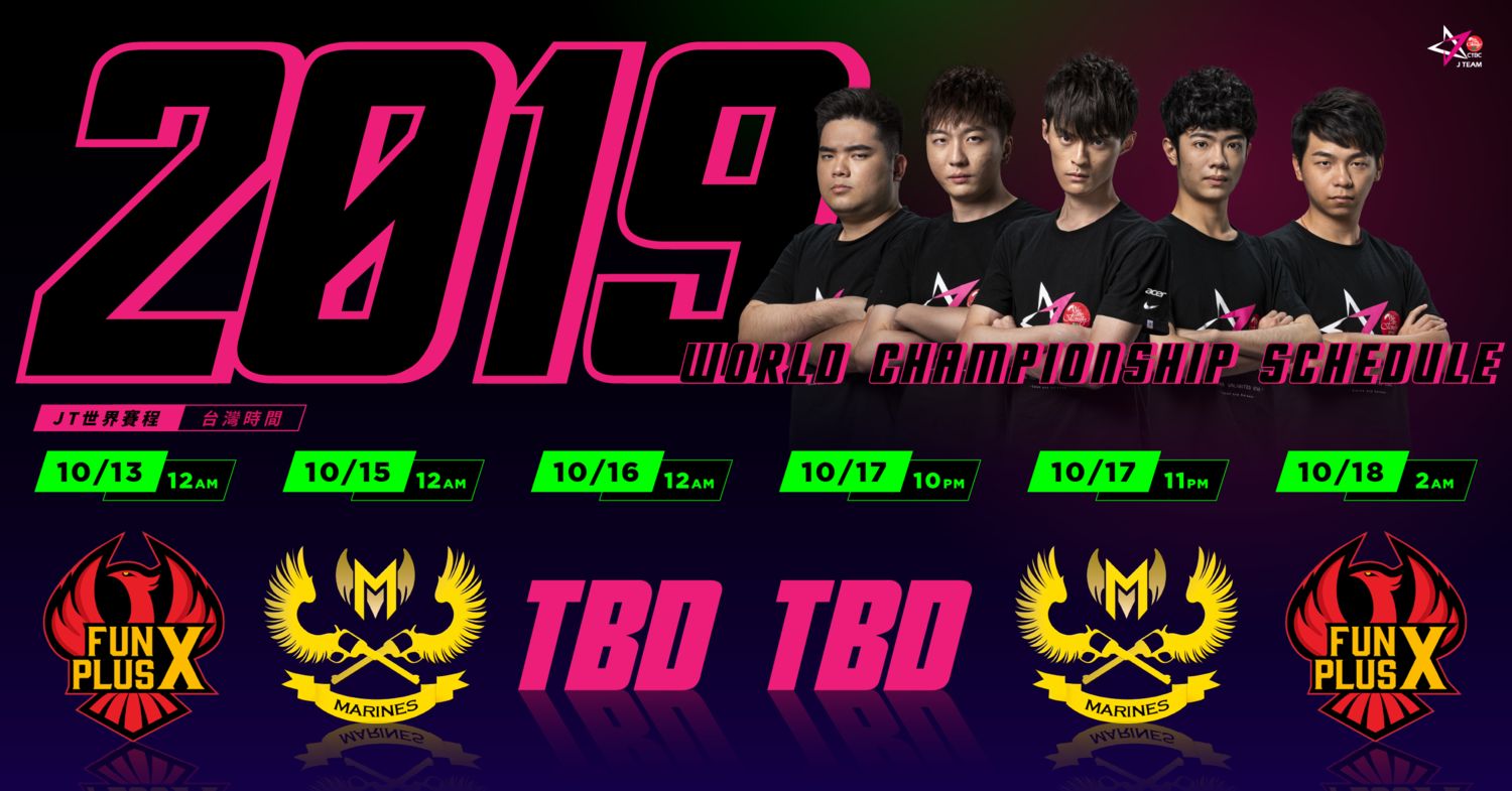 近期中信J Team於世界賽的賽程表 近期中信J Team於世界賽的賽程表