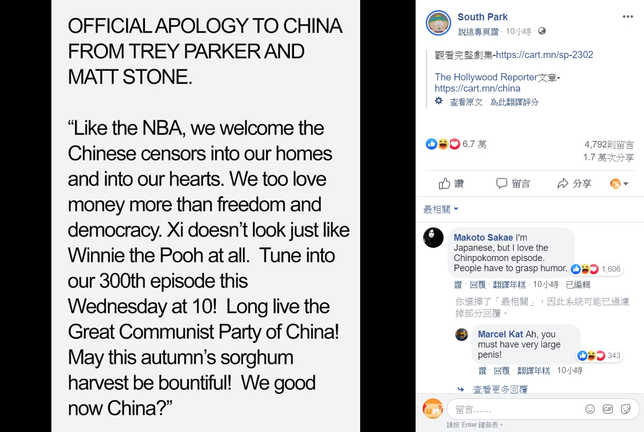 南方公園再度嘲諷地向中共道歉。 南方公園再度嘲諷地向中共道歉。