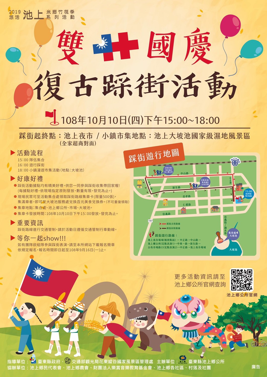 今年池上鄉舉辦台東味十足的國慶慶生活動。圖：翻攝自台東觀光旅遊網