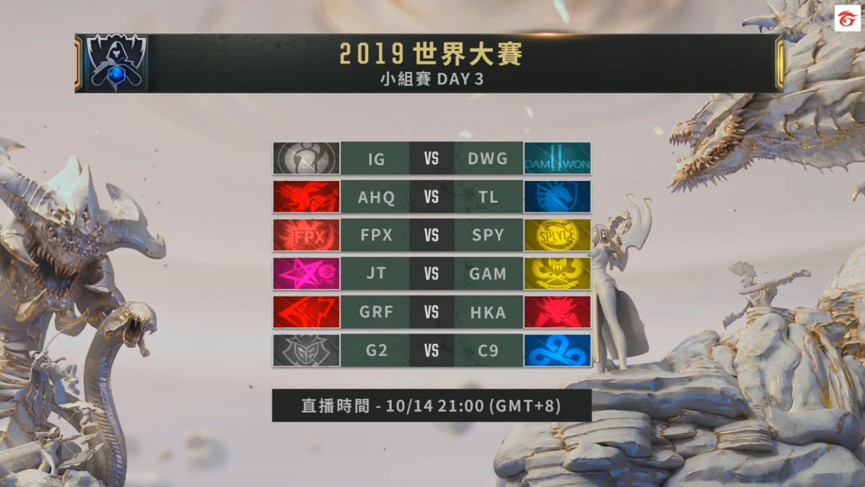 10/14 《英雄聯盟》世界賽賽程表 10/14 《英雄聯盟》世界賽賽程表