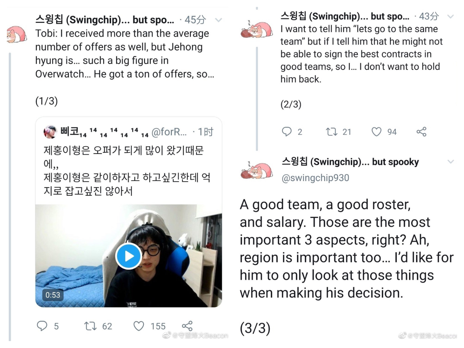 tobi在直播中談到他的好友Ryujehong。 tobi在直播中談到他的好友Ryujehong。