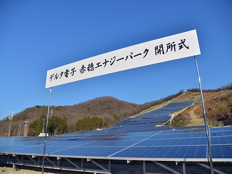 透過綠能振興山村經濟,也是很多國家正在推動的。圖片來源:台達電網頁 透過綠能振興山村經濟,也是很多國家正在推動的。圖片來源:台達電網頁
