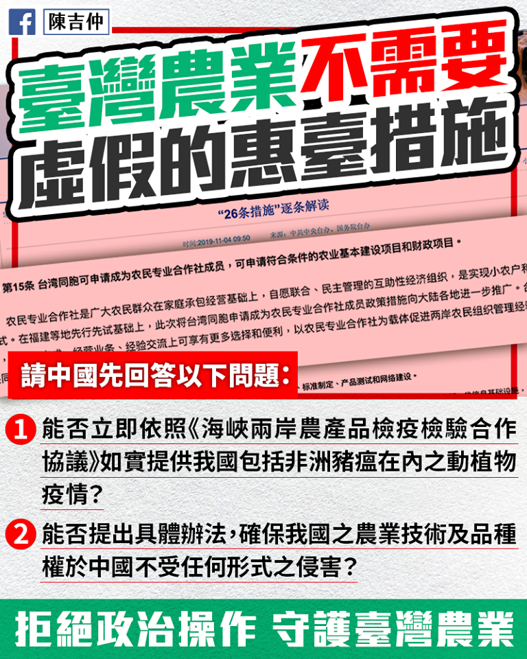 陳吉仲表示,其實中國去年也推行過惠台31條,但我國在中國的保障也沒有明顯提高 圖:取自陳吉仲臉書