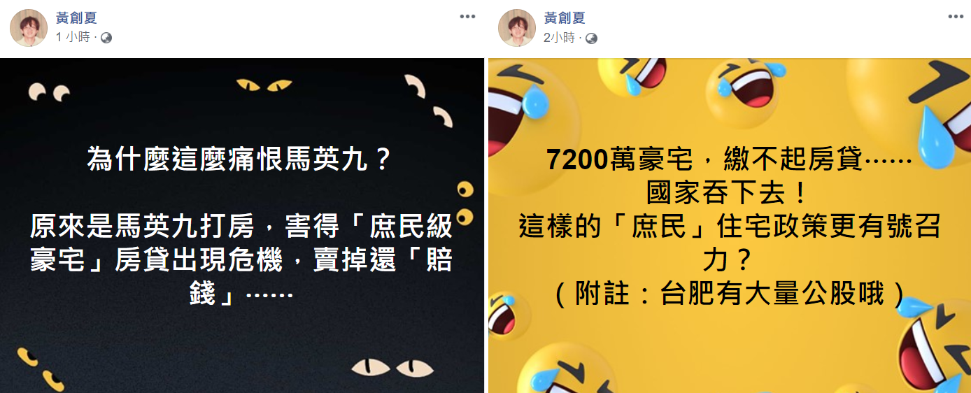 黃創夏對韓國瑜的南港豪宅事件發表看法。圖:翻攝自黃創夏臉書 黃創夏對韓國瑜的南港豪宅事件發表看法。圖:翻攝自黃創夏臉書