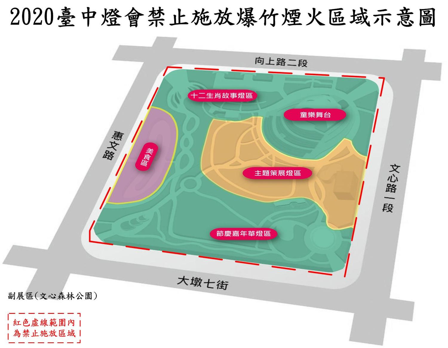 副展區禁止施放區 圖:台中市政府/提供 副展區禁止施放區 圖:台中市政府/提供