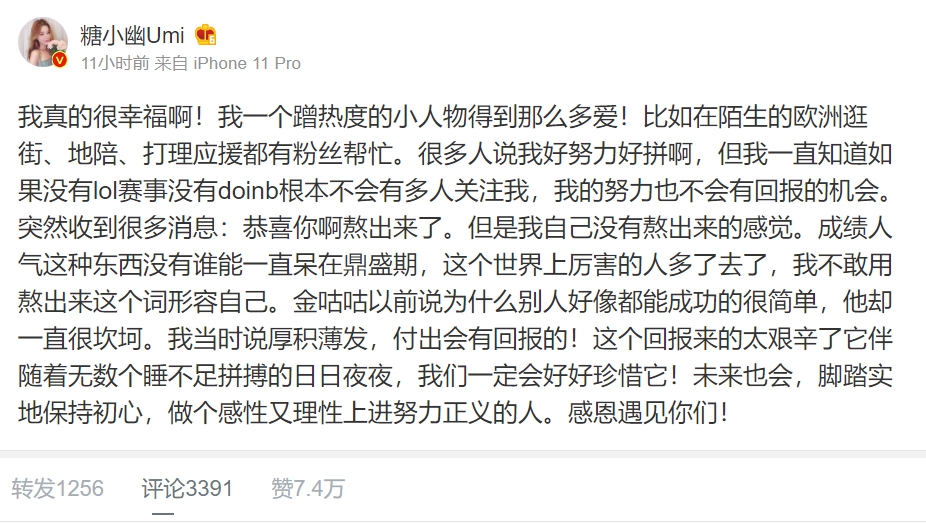 糖小幽在微博談到她的老公Doinb。 糖小幽在微博談到她的老公Doinb。