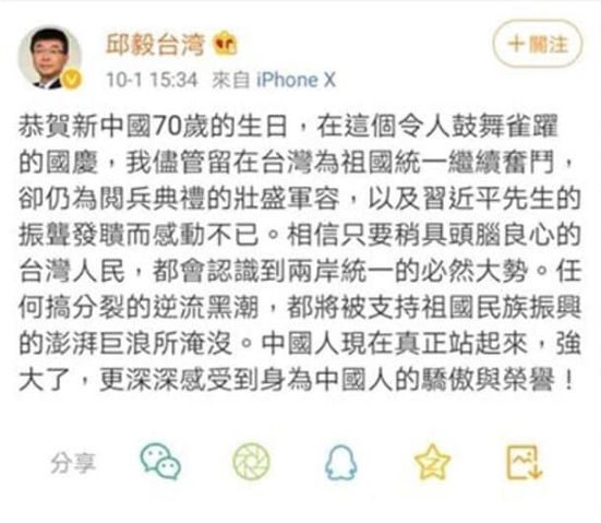 有網友發現邱毅曾在微博發文慶祝中國國慶。圖:翻攝自邱毅微博 有網友發現邱毅曾在微博發文慶祝中國國慶。圖:翻攝自邱毅微博