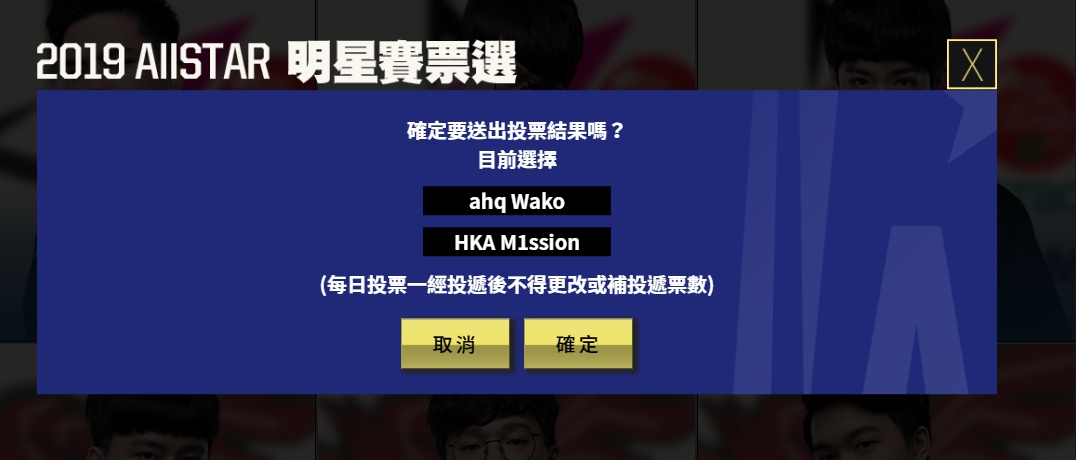 每個Garena帳號每日可以投票一次、每次最多投兩票,不限選手及隊伍,但無法將兩張票重複投遞給同一位選手。 每個Garena帳號每日可以投票一次、每次最多投兩票,不限選手及隊伍,但無法將兩張票重複投遞給同一位選手。