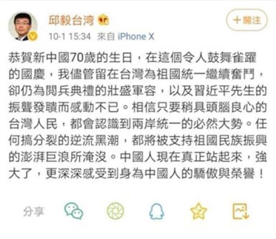 邱毅在微博慶祝中國國慶的貼文。圖 : 翻攝自邱毅微博。