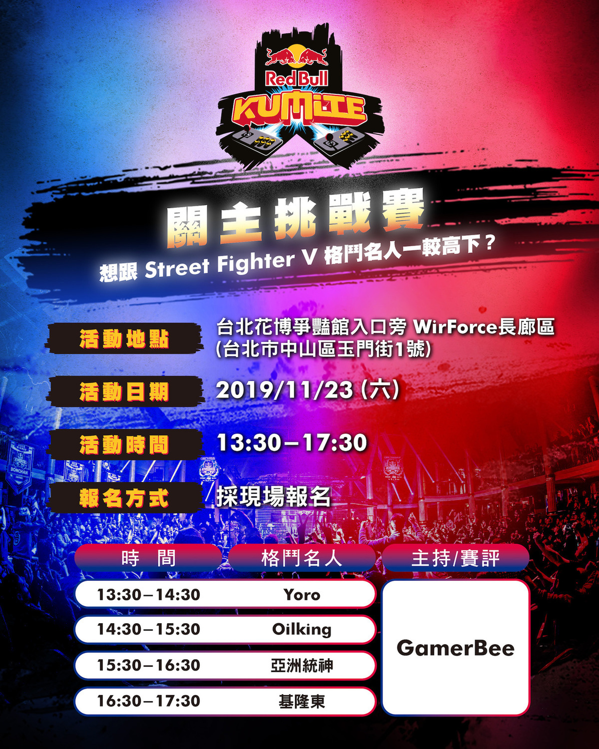 WirForce限定!快打旋風格鬥名人挑戰賽。 WirForce限定!快打旋風格鬥名人挑戰賽。