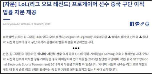 VEAT法律事務所6月時就已經發新聞稿宣布Kanavi轉隊到JDG，但此時Kanavi跟他的父母根本沒見過VEAT相關人士。