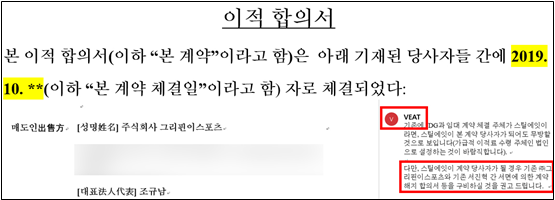 VEAT是GRF聘僱的法律顧問公司，截圖為VEAT針對Kanavi轉隊合約為GRF做出的法律建議。