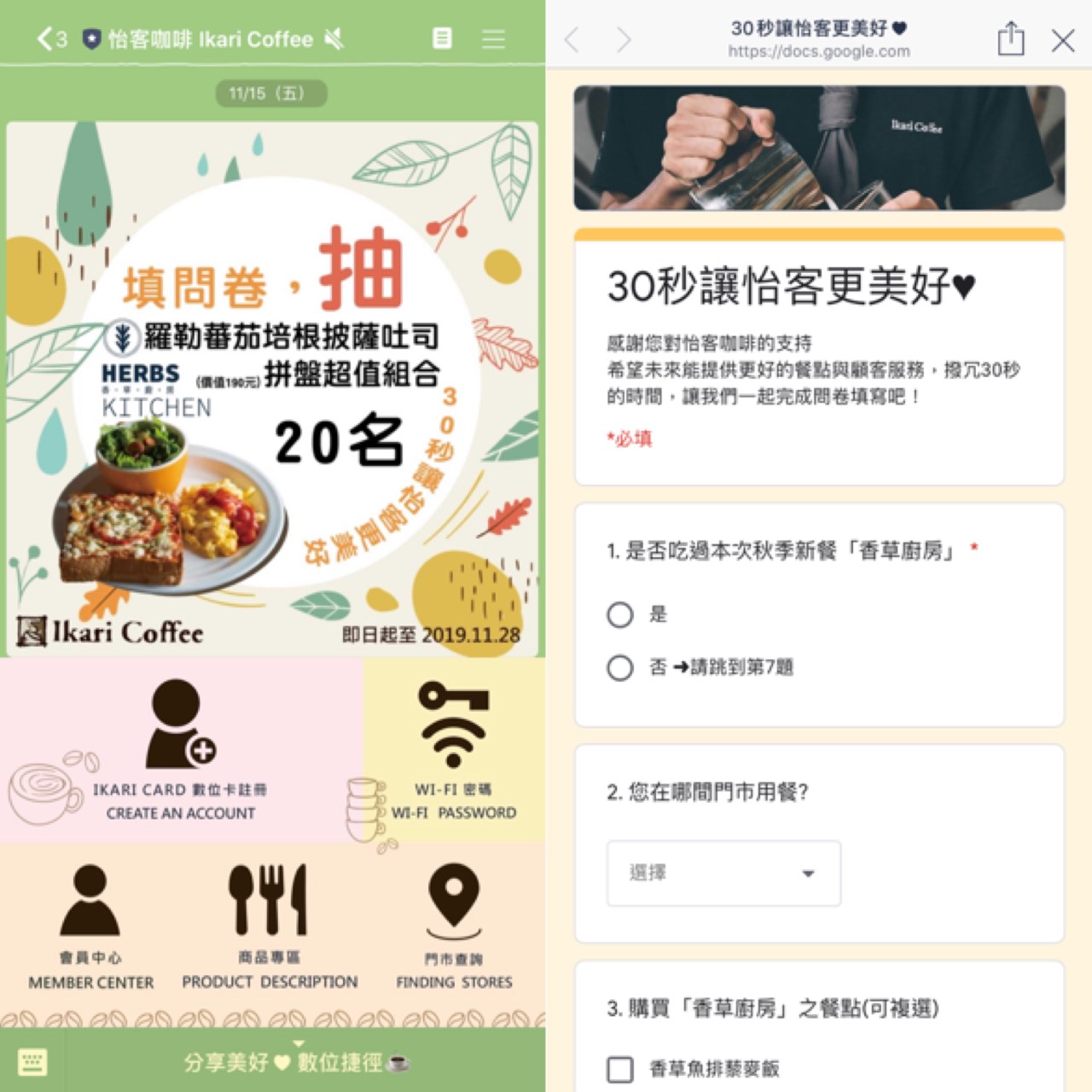 圖：截自怡客咖啡line畫面 