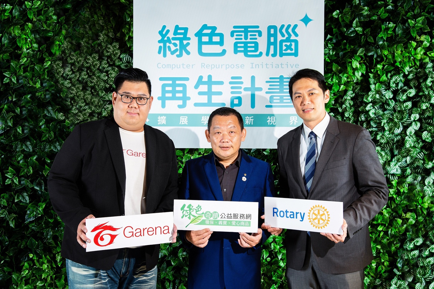 Garena攜手由矽聯科技規劃經營的公益平台—綠色奇蹟,希望號召玩家透過「綠色電腦再生計畫」減少環境負擔與資源浪費,也讓再生電腦發揮最大價值 Garena攜手由矽聯科技規劃經營的公益平台—綠色奇蹟,希望號召玩家透過「綠色電腦再生計畫」減少環境負擔與資源浪費,也讓再生電腦發揮最大價值