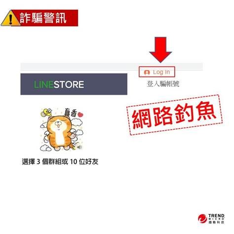 詐騙網頁含有釣魚連結，不僅主動要求加入LINE好友，甚至企圖取得相關權限。