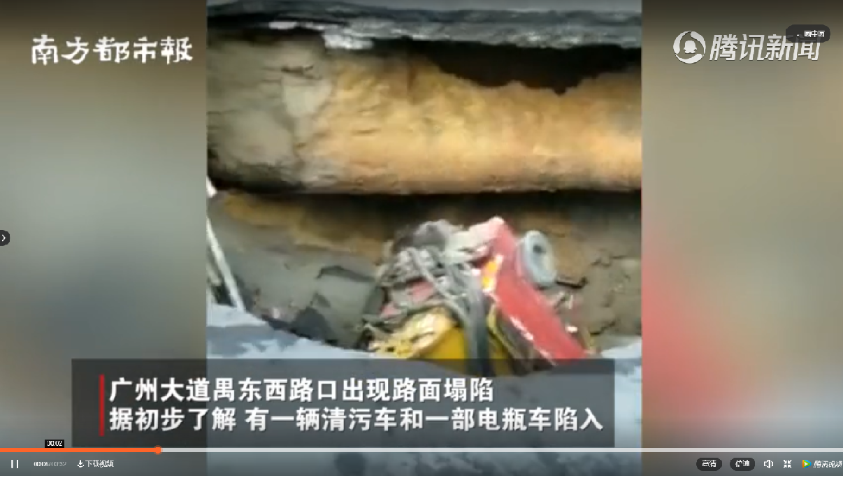 車輛陷入坍塌處