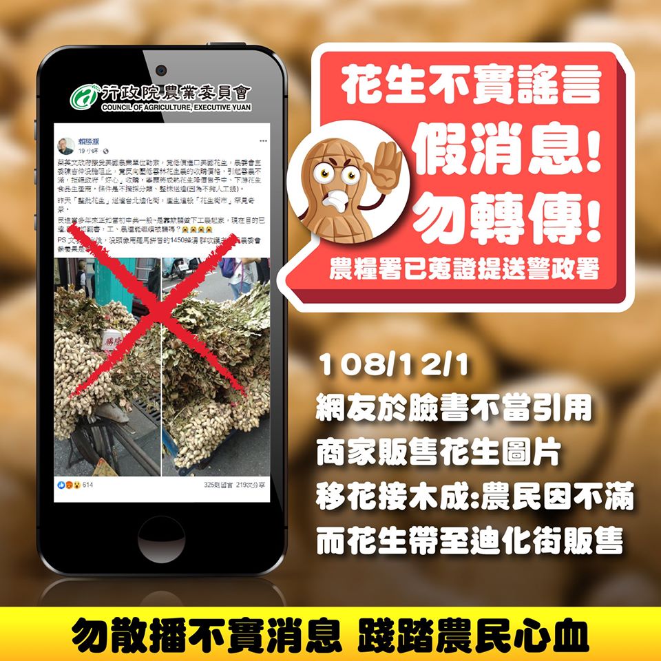 有花生商家為吸引客人而PO出移花接木的假消息,造謠農民因不滿而將花生整批送到迪化街販賣 圖:農委會農糧署/提供 有花生商家為吸引客人而PO出移花接木的假消息,造謠農民因不滿而將花生整批送到迪化街販賣 圖:農委會農糧署/提供