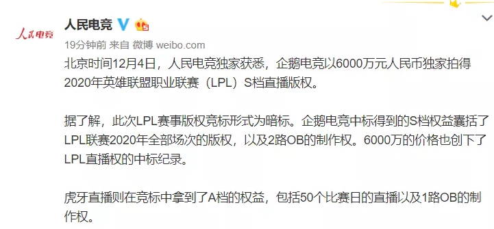 中媒爆料LPL 2020轉播權也已售出。(原微博已刪除) 中媒爆料LPL 2020轉播權也已售出。(原微博已刪除)