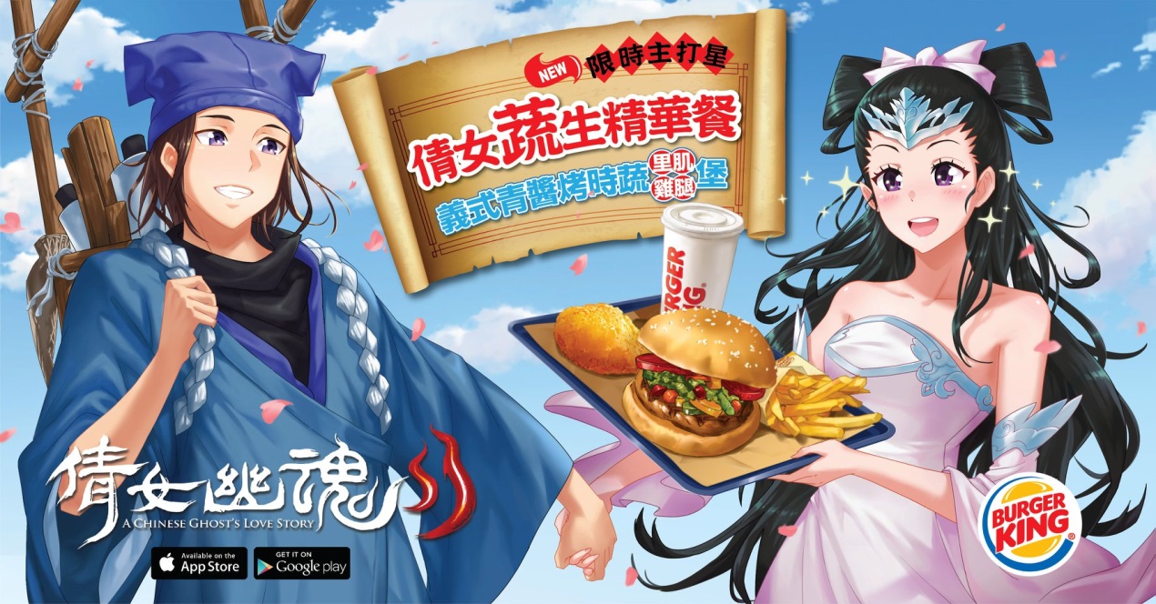 即日起至漢堡王購買指定套餐或漢堡,可獲得《倩女幽魂II》限量遊戲虛寶 即日起至漢堡王購買指定套餐或漢堡,可獲得《倩女幽魂II》限量遊戲虛寶