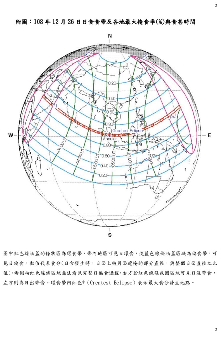 108年12月26日食食帶及各地最大掩食率及食甚時間 圖:中央氣象局/提供 108年12月26日食食帶及各地最大掩食率及食甚時間 圖:中央氣象局/提供