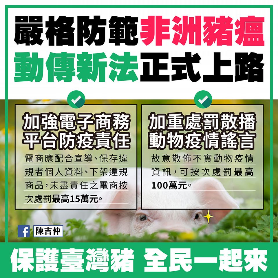 往後電商平台必須配合防疫機關的指示加強宣導、保存違規者個人資料及協助下架違規商品,電商若不配合,可以按次處罰最高15萬元 圖:取自陳吉仲粉絲專頁 往後電商平台必須配合防疫機關的指示加強宣導、保存違規者個人資料及協助下架違規商品,電商若不配合,可以按次處罰最高15萬元 圖:取自陳吉仲粉絲專頁