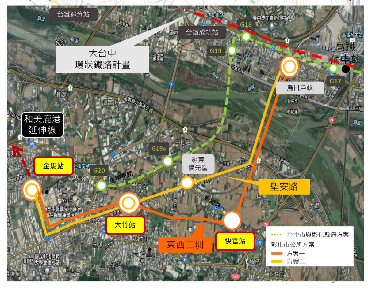 台中市府與彰化縣府方案 V.S彰化市公所方案。圖:交通部/提供 台中市府與彰化縣府方案 V.S彰化市公所方案。圖:交通部/提供