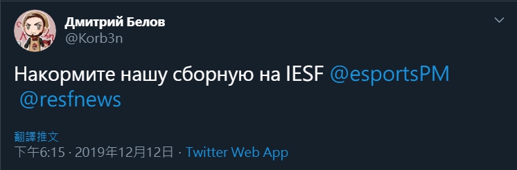 俄羅斯代表隊隨隊經理上推特求救：「IESF代表隊需要食物」