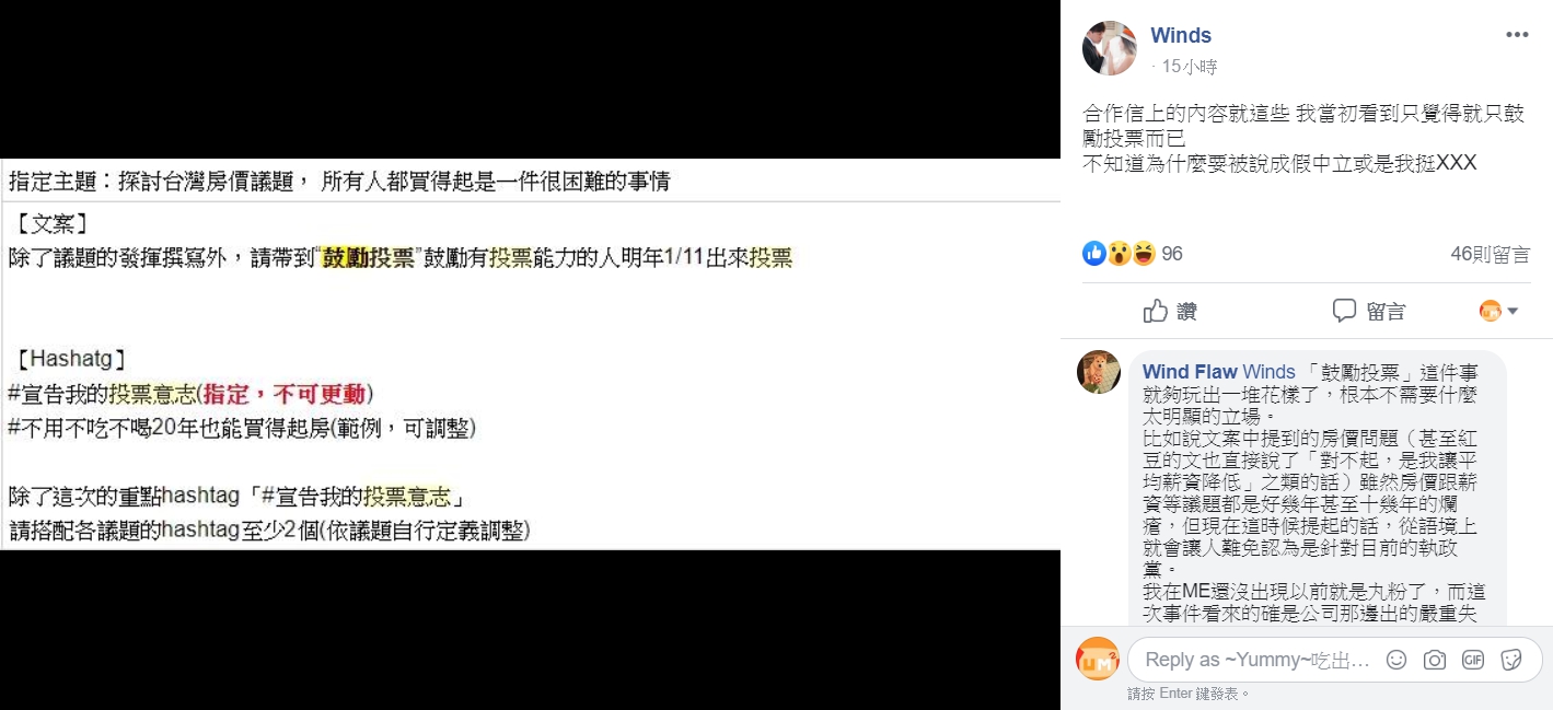 Winds貼出澄清文,並將原始合作催票文下架。 Winds貼出澄清文,並將原始合作催票文下架。