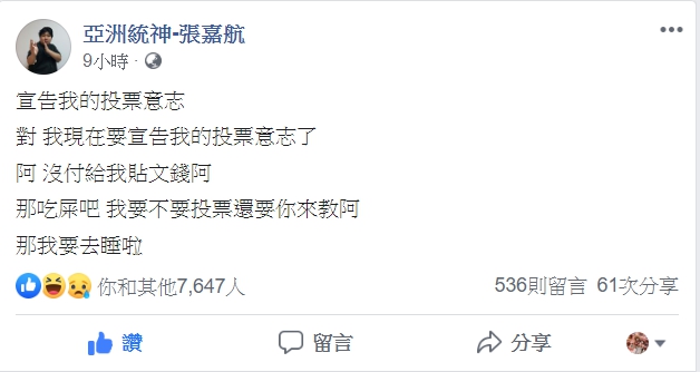 統神對於這波催票合作文相當不以為然。 統神對於這波催票合作文相當不以為然。