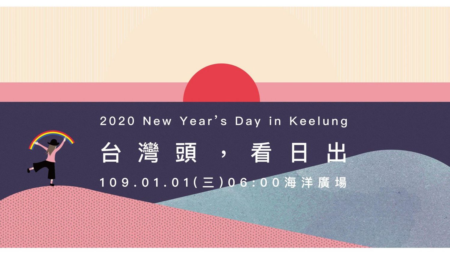 109年基隆升旗首度移師海洋廣場，讓更多人可以參與。圖：翻攝自基隆市政府網站