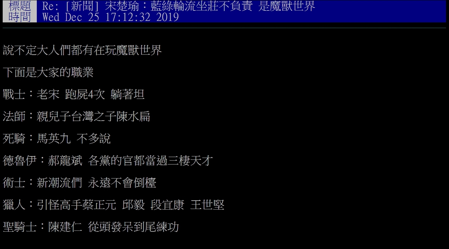 PTT網友把檯面上的政治人物神分類。 PTT網友把檯面上的政治人物神分類。