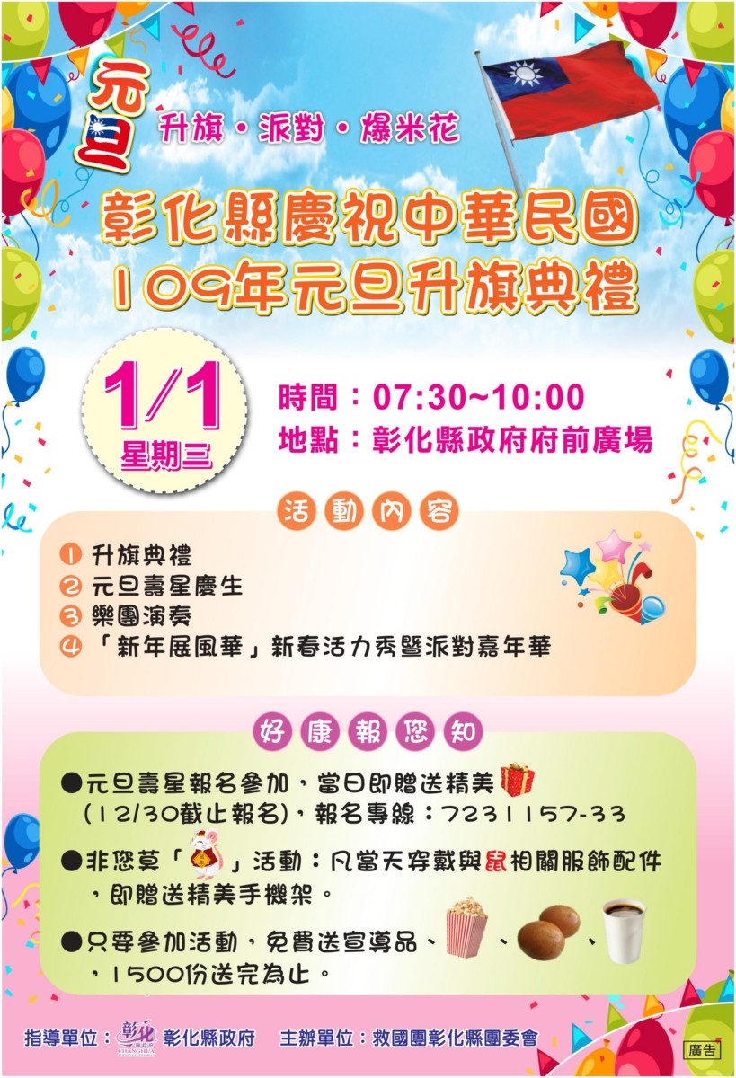 109年彰化縣的升旗典禮以派對輕鬆的形式舉辦，現場發送免費食物，還有許多表演可看。圖：翻攝自彰化縣政府網站