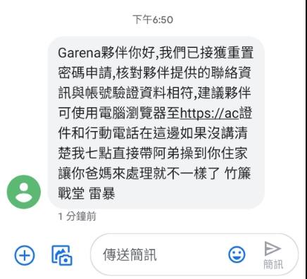 該網友只是想重置密碼卻收到含詐騙訊息的錯誤簡訊內容,質疑個資遭外洩。