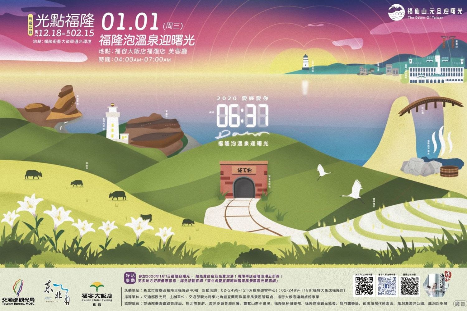 福隆今年和阿里山、三仙台三地連線，透過轉播同時迎曙光。在迎接曙光前，從凌晨4點開始就有一串的熱唱接力唱到黎明。圖：翻攝自東北角暨宜蘭海岸國家風景區管理處官網