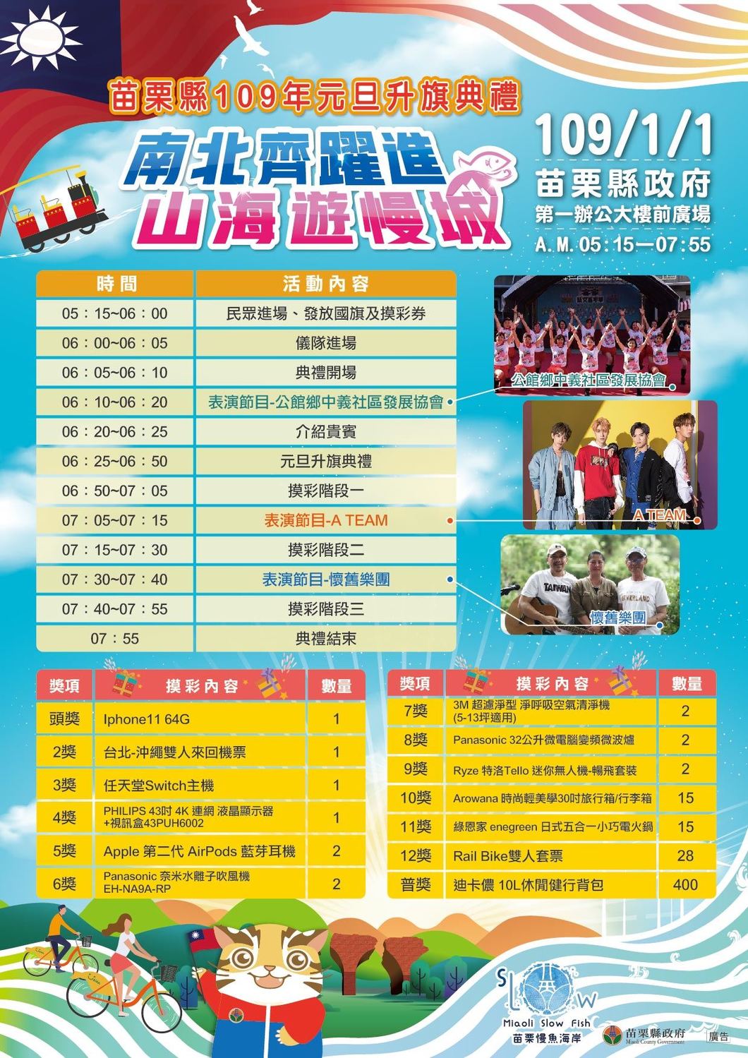 苗栗縣政府升旗典禮有摸彩活動和表演。圖：苗栗縣政府／提供