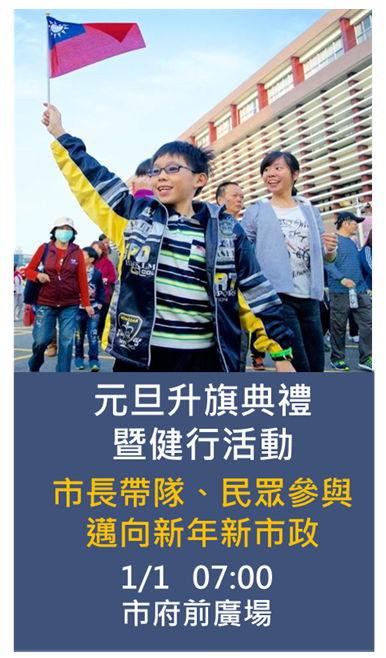 嘉義市除了升旗之外，還有4公里的輕鬆健走行程。圖：翻攝自嘉義好旅行官網